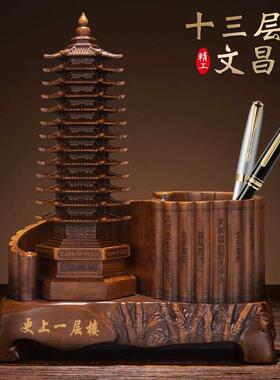 十三层13文昌塔笔筒摆件九层工艺品木纹送孩子礼物学生开学书桌面