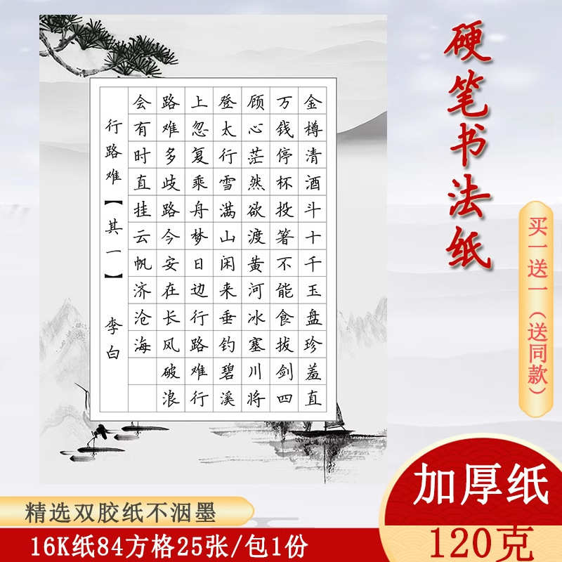 复古田方格16k开比赛硬笔纸格书法作品专16纸用纸国展学生考级84