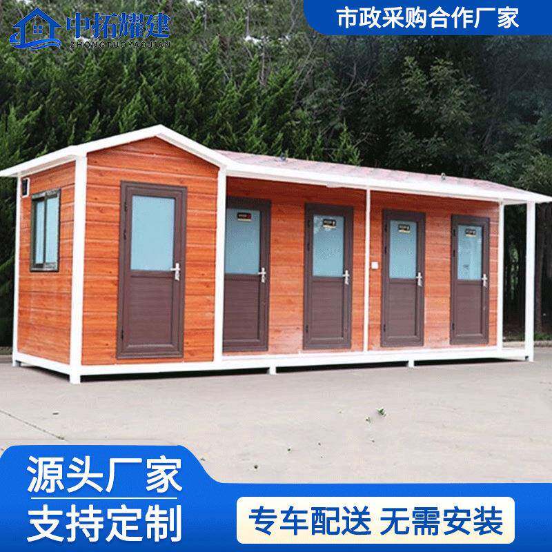 移动厕所豪华卫生间淋浴房户外环保公共厕所景区公厕成品洗手间
