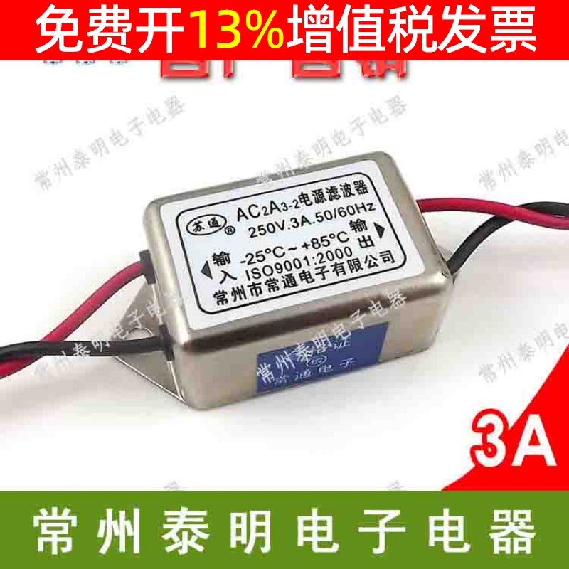 EMI交流电源净化器AC2A3-2滤波器单相单级250V 3A 220V电流消除器
