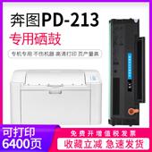 适用奔图PD 213硒鼓PantumP2206nw易加粉M6202NW晒鼓M6202W青春版