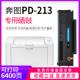 适用奔图PD 213硒鼓PantumP2206nw易加粉M6202NW晒鼓M6202W青春版