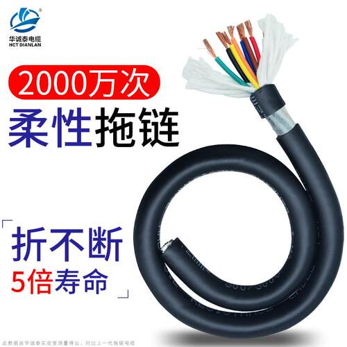 超高柔性拖炼电缆坦克炼线 线高速运动2000万次TRVV2 3 4 5芯 耐