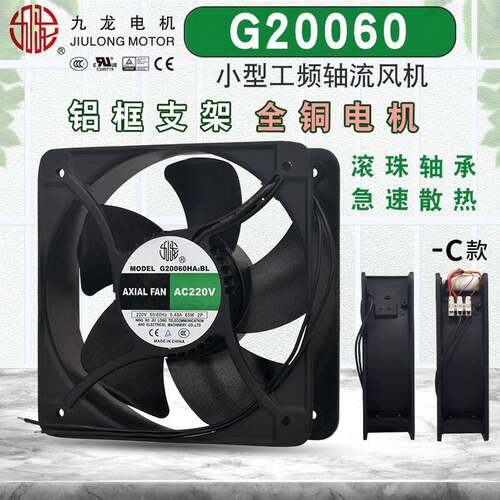 九龙g20060ha2bl-c轴流风机65w机柜散热风扇20cm电箱排气扇ac220v