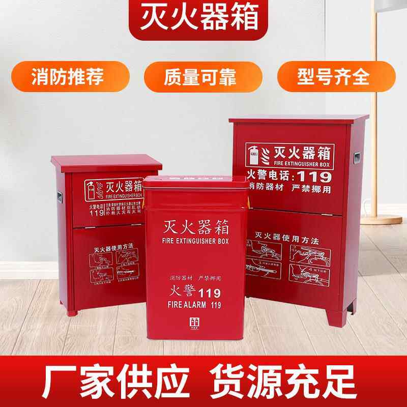厂家灭火器箱 多规格3KG4KG5KG7KG8KG灭火器箱两个装通用放置