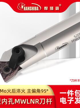 95度数控镗孔内孔刀杆抗震S16Q-S25S-S32T-S20R-S40U-MWLNR08 06