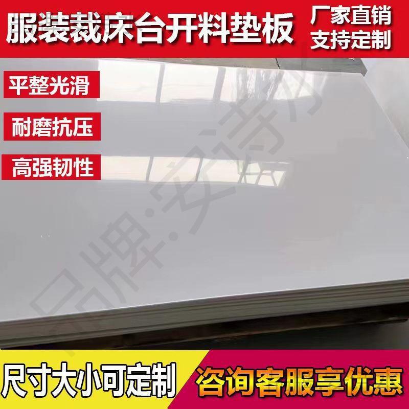 4毫米服装裁剪台板裁床台垫板裁剪案板裁剪桌工作台台面塑料板