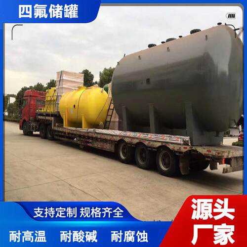10立方衬PTFE药液贮罐衬F4卧式椭圆形封头卧式无菌贮罐