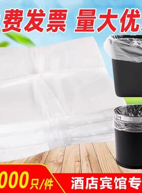 宾馆酒店客房用品白色小垃圾袋小号透明加厚一次性黑色45*50