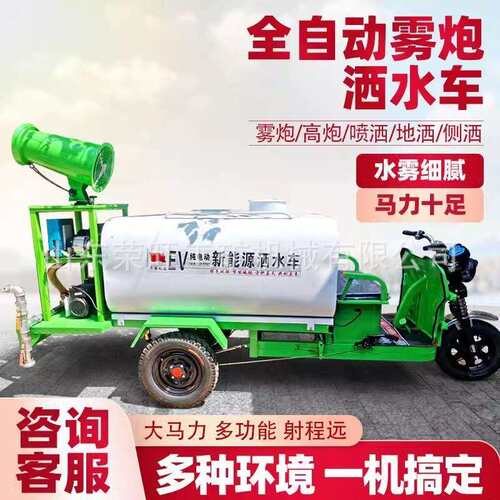 电动三轮雾炮洒水车工地用小型可移动除尘降温多功能新能源雾炮车