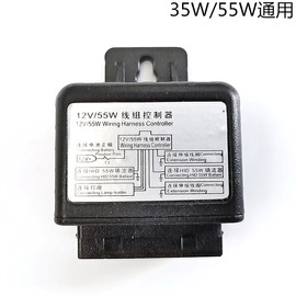 12v35w55w线组控制器h4伸缩灯线组摆角灯线组控制器双氙气灯线组