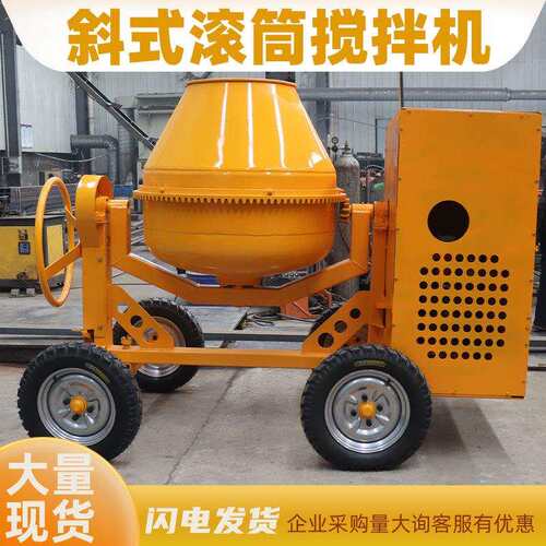 现货直供小型立式多功能搅拌罐电动柴油汽油500L斜式混凝土搅拌机