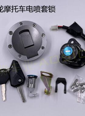 蛟龙200 400机车电喷套锁 五本400魅影255S R3 V6点火锁总成