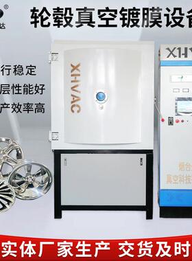 轮毂真空镀膜设备 工业用汽车轮毂翻新改装表面处理用真空镀膜机
