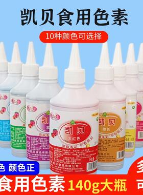 凯贝色素可食用烘焙蛋糕奶油裱花水油两用巧克力红黑色添加剂140g