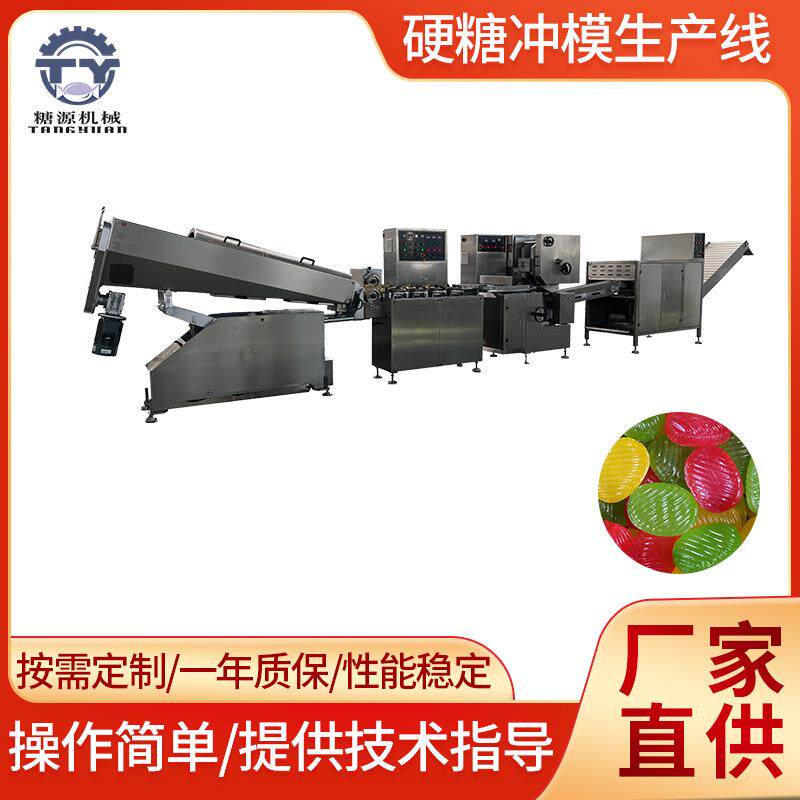 糖果生产线厂家全自动硬糖生产线硬糖冲模生产线硬糖机械设备