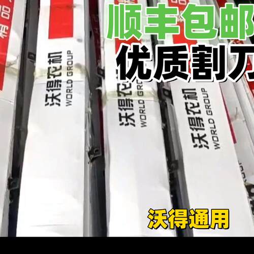 沃得锐龙收割机配件割刀原厂剪刀精品刀杆2米2.2/2.1刀条镂空割刀