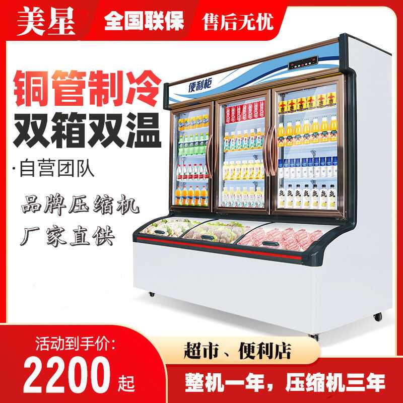 三温三控点菜柜冷藏冷冻商用麻辣烫展示柜烧烤串串点菜柜子母柜