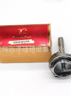 正宗德盛DSH-872TR梭头单针双针机旋梭DSH2-872TR自动剪线旋梭