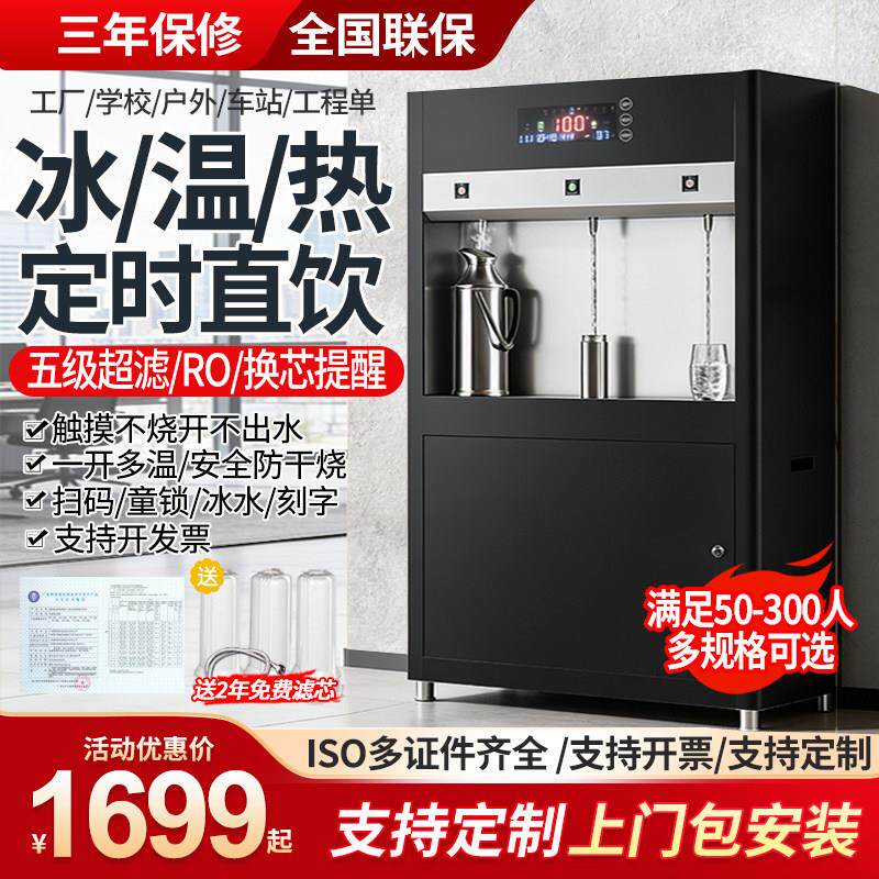 百町直饮水机商用工厂饮水机学校大型开水器大容量工业净水烧水机