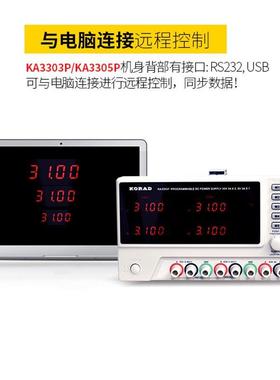 科睿源KA3303D/KA3305P 可编程线性数控直流电源三路维修可调电源