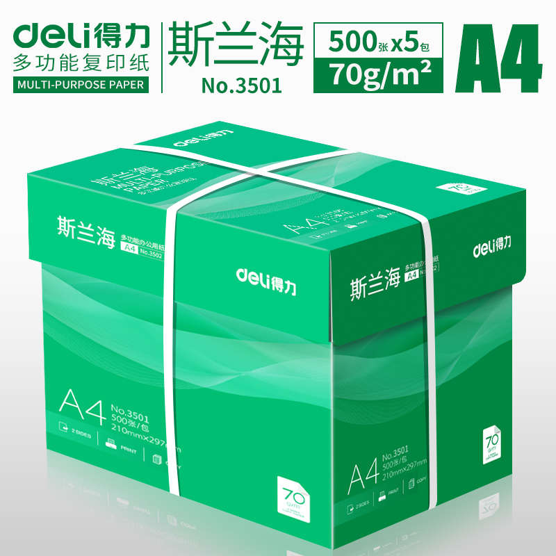 包80纸多箱打印纸办公实惠装锐办公得力宣张佳凯草稿纸白纸克整箱
