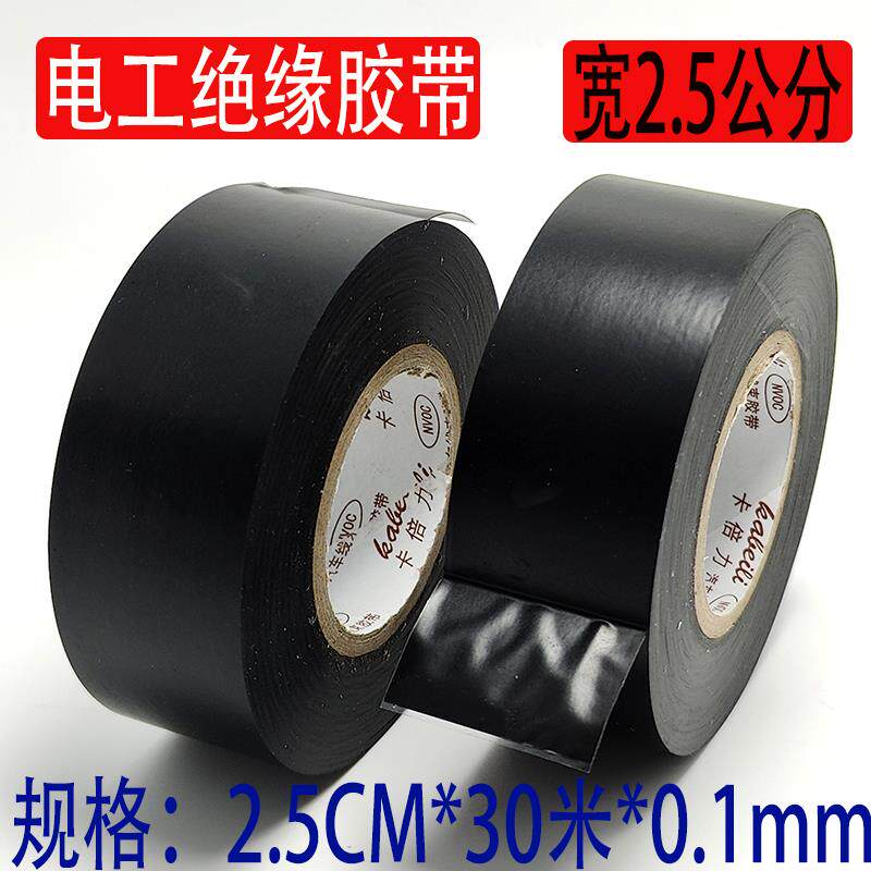 卡倍力汽车线束pvc胶带防水阻燃超粘永乐电工发动机绝缘胶布30米