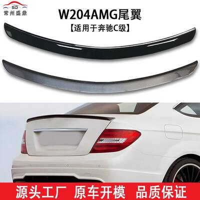 适用于07-14款奔驰C级W204 C180C200C300改装升级AMG款尾翼定风翼