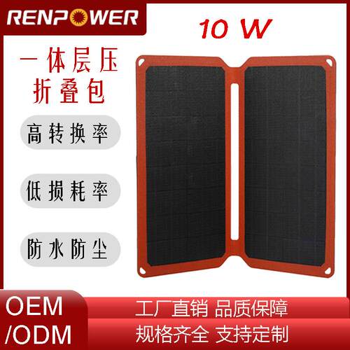 10W单晶一体式高效可折叠太阳能充电板便携太阳能充电器远足户外