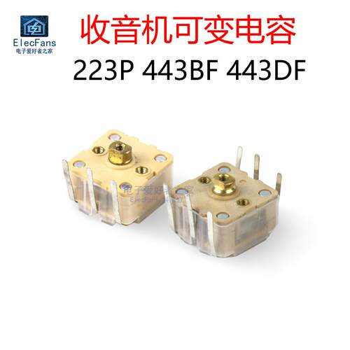 223P 443BF 443DF收音机AM双联FM调频可变电容 调谐可调电容器