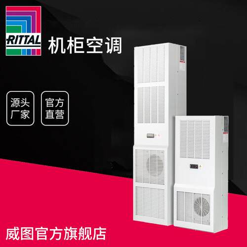 RITTAL/威图 compact机柜空调SK3327107