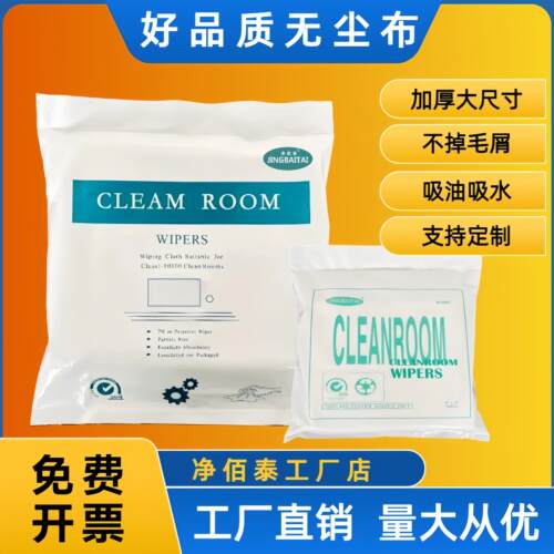 无尘布3009工业擦拭布洁净化纤布9寸超细纤维喷头屏幕清洁除尘布