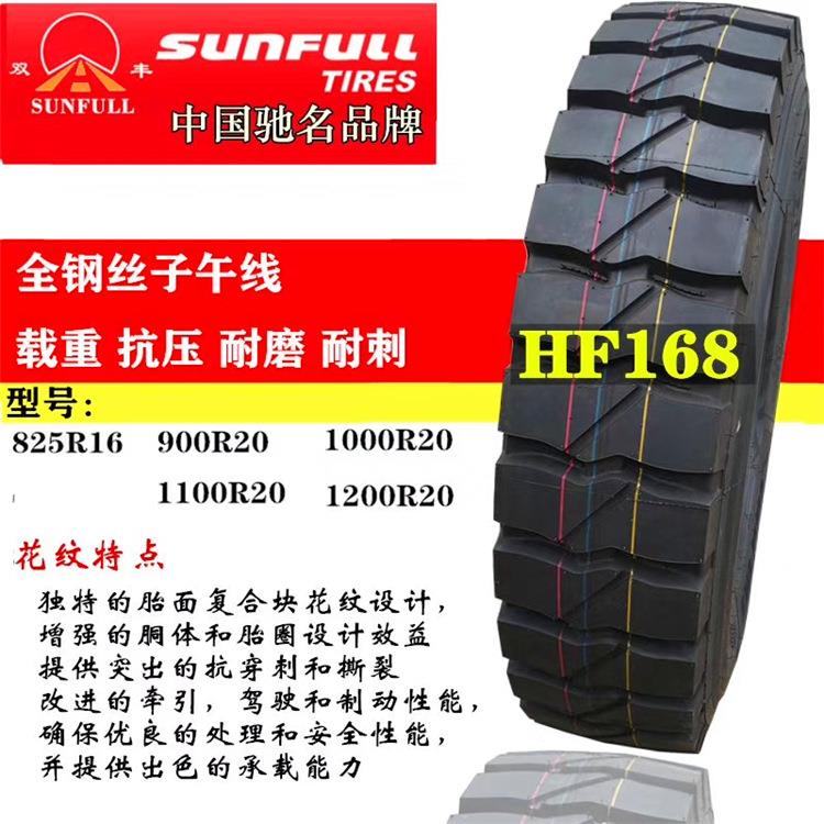双丰轮胎 650/700/750/825R16 825/900/1000/1100/1200R20全钢丝