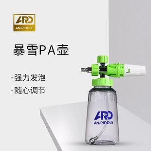 ARD暴雪PA壶大嘴透明接高压洗车水预洗液打泡沫喷壶厂