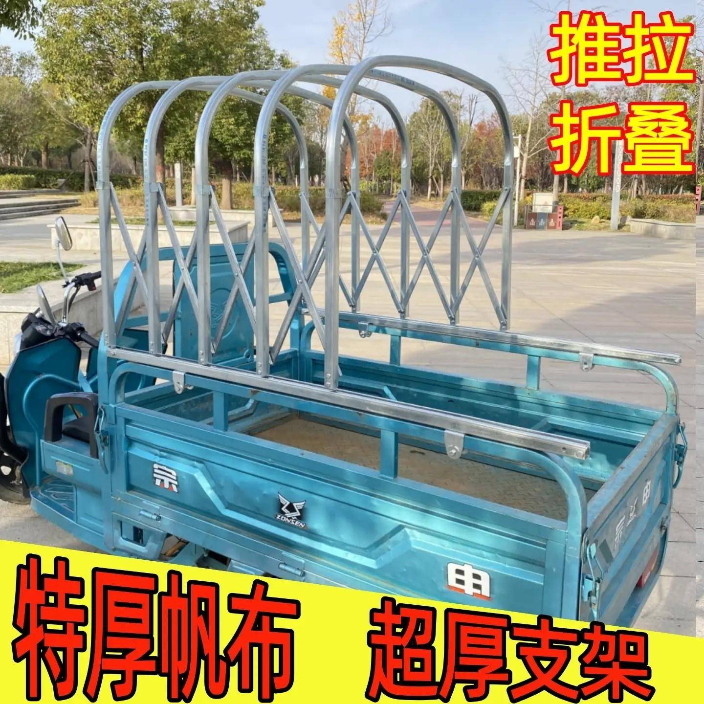 电动三轮车推拉车厢棚伸缩摺叠加厚车厢棚收缩遮阳棚雨蓬加厚帆布