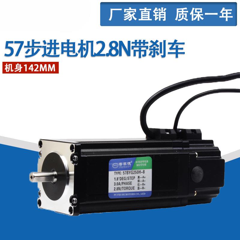 57步进电机2.8N带刹车 57BYG250H 大力矩带抱闸57电机 机身142MM