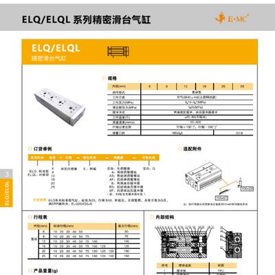 E.MC亿太诺ELQL滑台气缸ELQ6 8 20 25 16 12*30405075-SASBSAFBFG