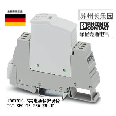 2907919 PLT-SEC-T3-230-FM-UT菲尼克斯Phoenix电涌保护器现货