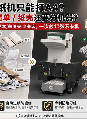 大型工业碎纸机废旧报纸纸箱破碎机订合同文件书本回收粉碎设备