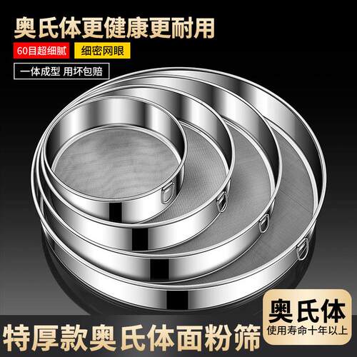 不锈钢面粉筛60目过滤网筛子家用筛面超细烘焙面罗网筛虫子细漏网