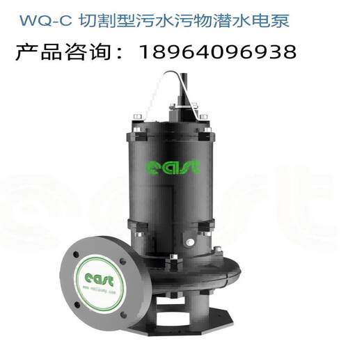 上海东方泵业80WQ/C60-10-4切割研磨型废水排污泵东方水泵