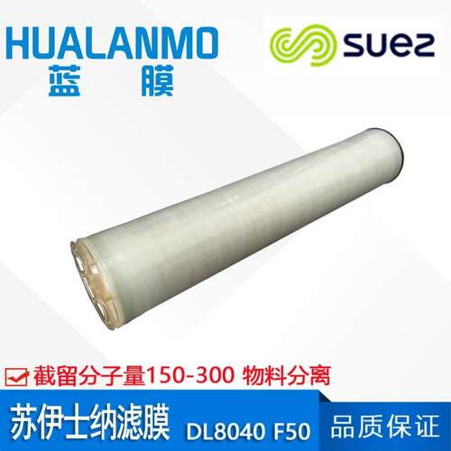原装进口SUEZ苏伊士（原GE）DL8040 F50纳滤膜 物料分离浓缩NF膜