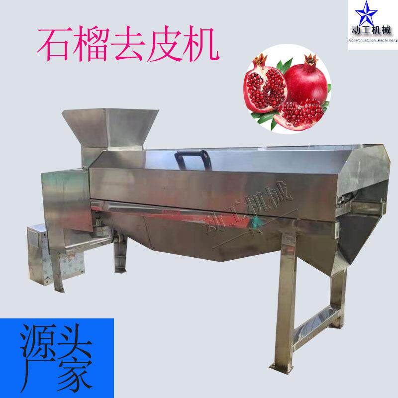 工业大型石榴剥皮机 石榴打浆榨汁设备 商用柚子石榴脱粒机