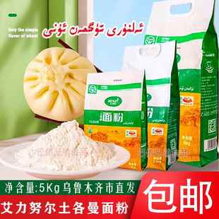 艾力努尔新疆面粉低温研磨小麦粉筋道麦香浓自然氧化无添加包邮