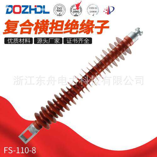 厂家销售东舟电力绝缘子110kV复合横担绝缘子FS-110-8硅橡胶绝缘