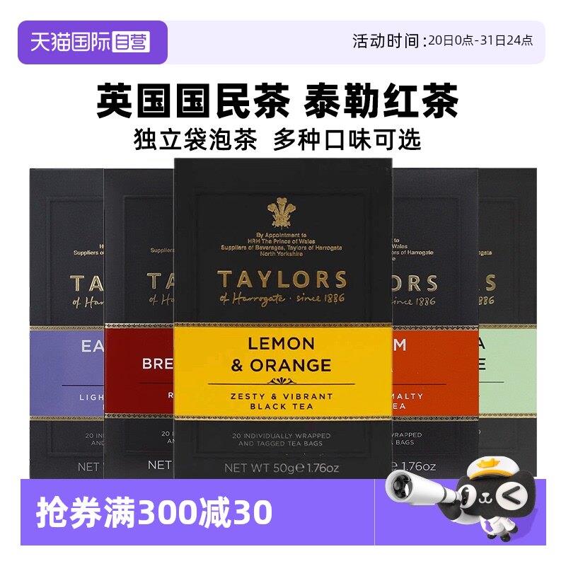 【经营店】英国泰勒茶Taylors茶进口红茶柠檬香橘红茶20包袋泡茶