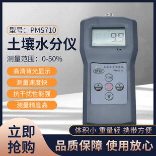 PMS710土壤水分测定仪河沙水泥石膏玻璃粉水份种植盆景