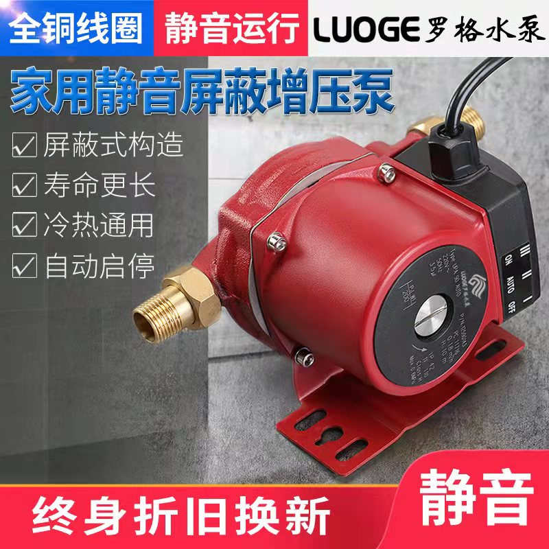 LUOGE羅格增壓泵家用全自動(dòng)靜音熱水器太陽能自來水全屋管道加壓
