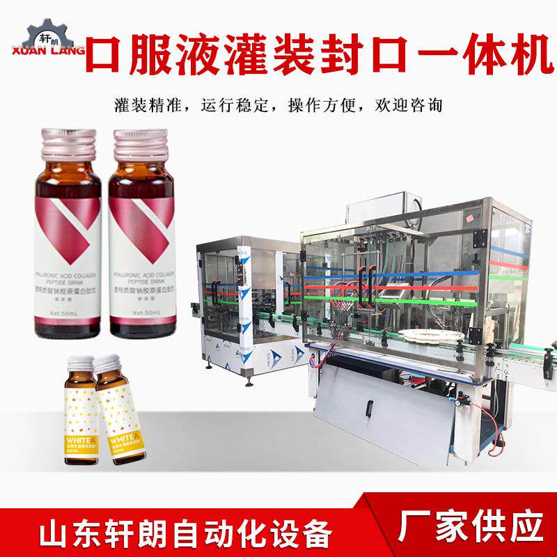 沙棘汁全自动灌装机酵素保健品直线式灌装机胶原蛋白口服液灌装机