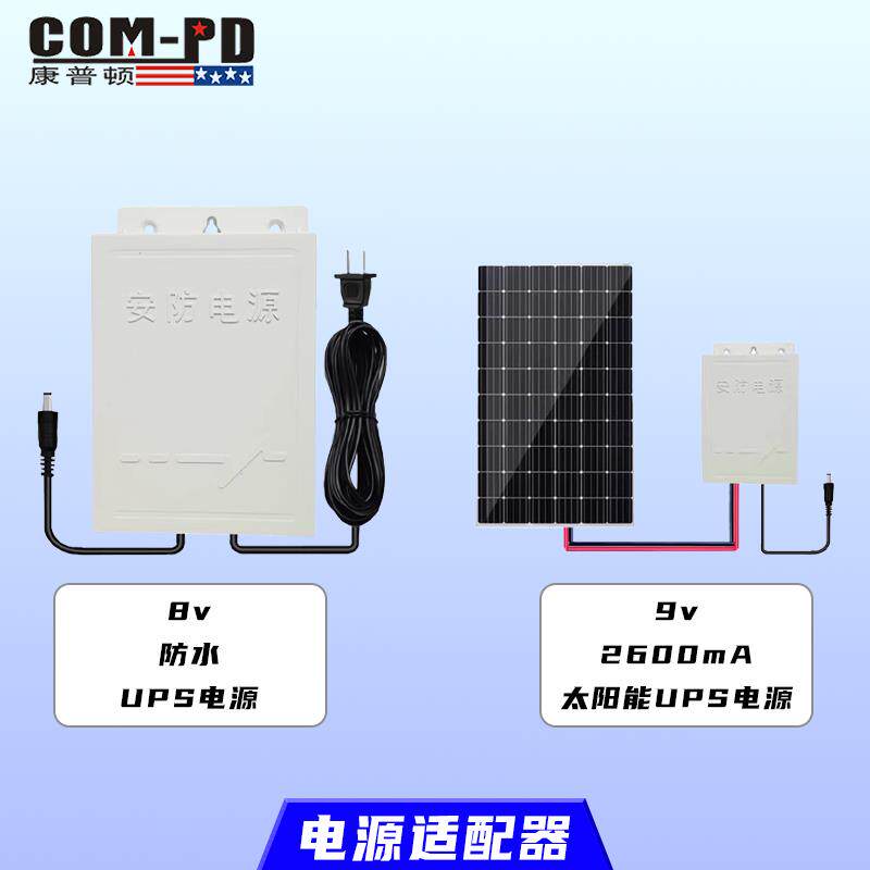 UPS电源 报警器专用太阳能充电防水安装停电后可继续工作后备电源